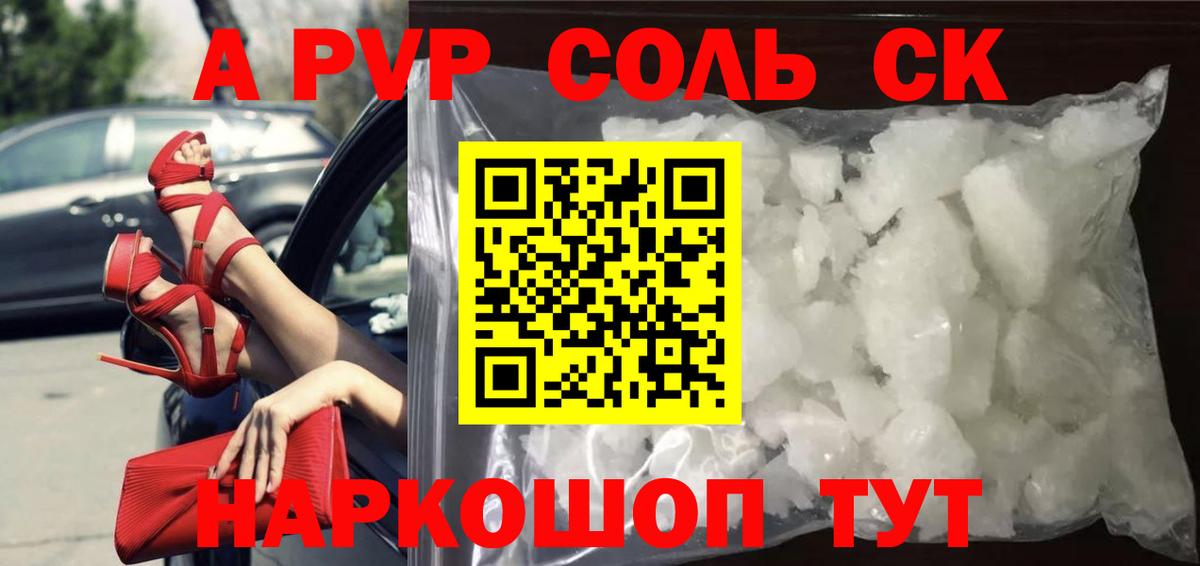 A-PVP  Alpha-PVP кристаллы  A PVP Соль  Alpha PVP СК  Вход с VPN  Киров 