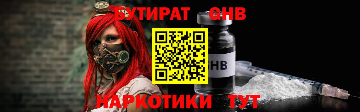 Бутират буратино  БУТИРАТ  Киров  Вход с VPN 