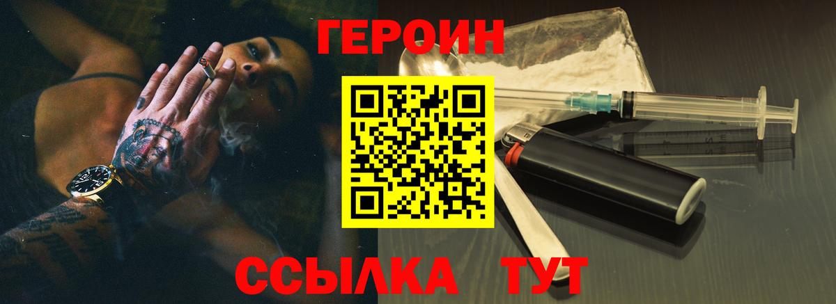 ГЕРОИН хмурый Киров